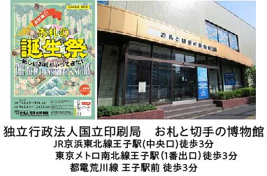 お金の博物館の外観と展示チラシ