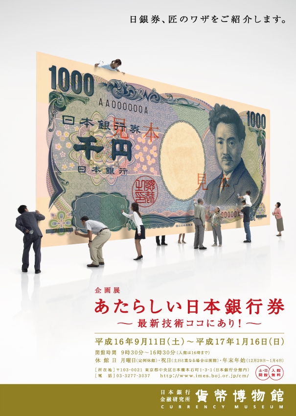 日本銀行金融研究所