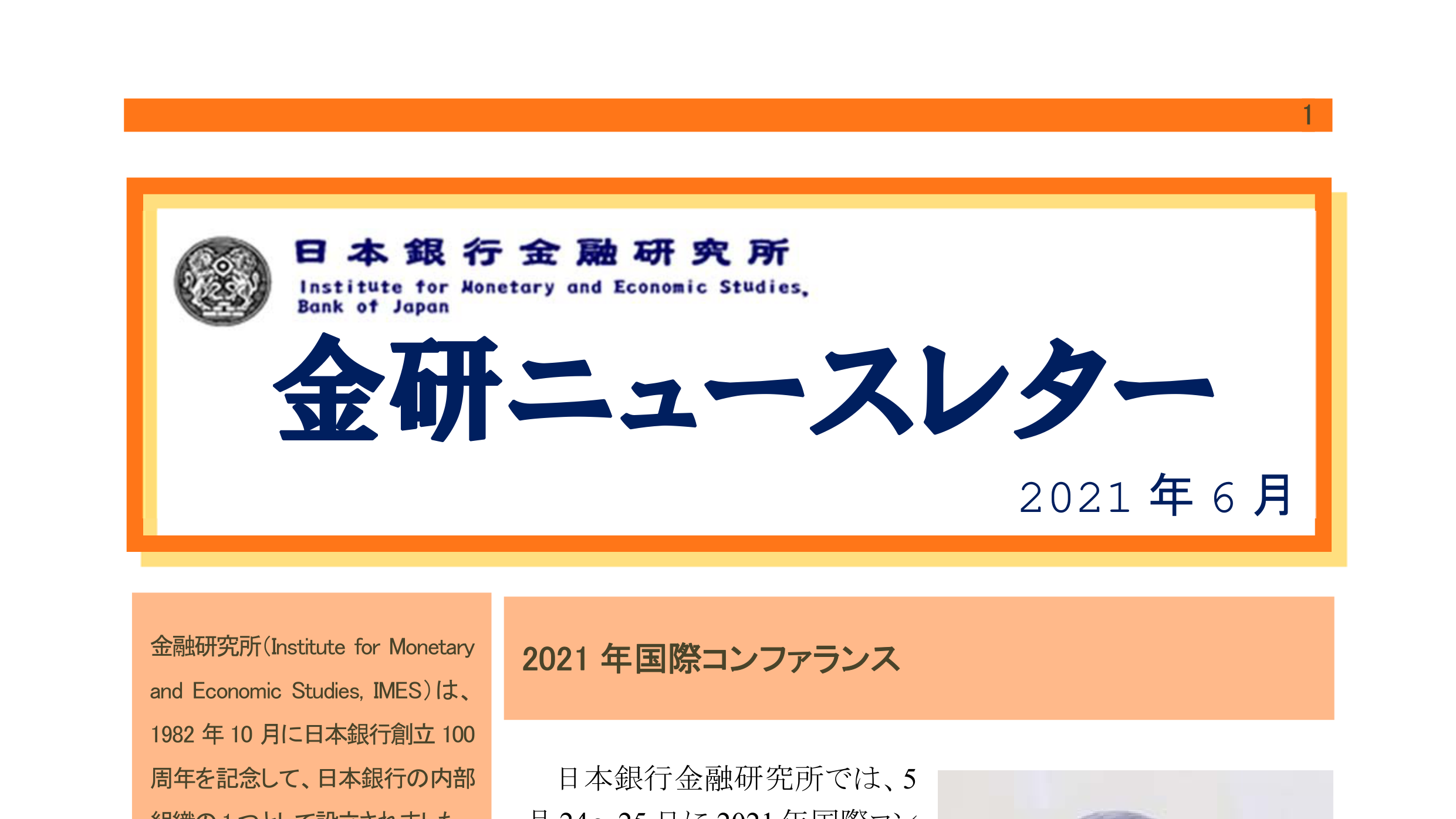 ニュースレター