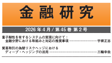 歴史統計の解説：日本銀行金融研究所